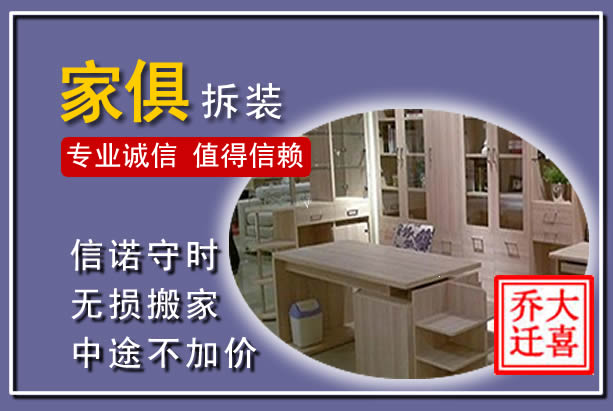 永泰家俱拆装搬运